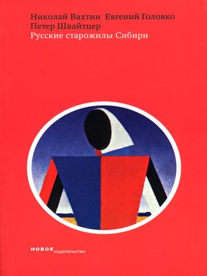 cover image of Русские старожилы Сибири